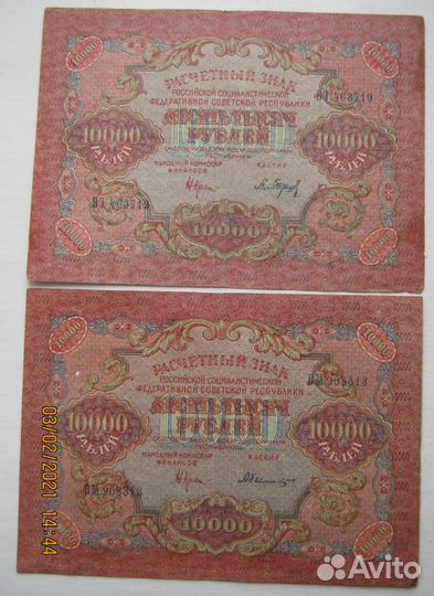 10.000 рублей 1919г