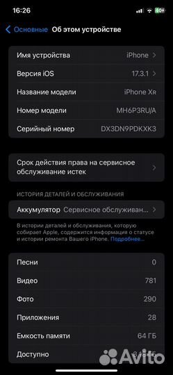 iPhone Xr, 64 ГБ