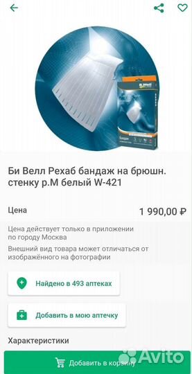 Бандаж на брюшную стенку новый размер М