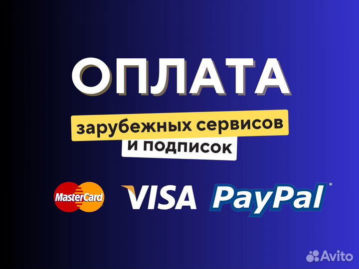 Оплата зарубежных сервисов картой Mastercard