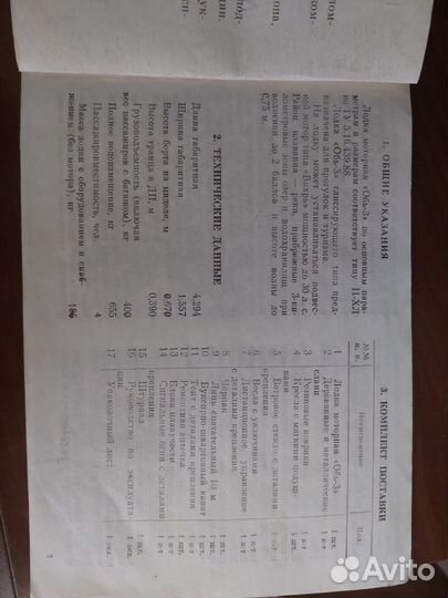 Лодка Обь 3 с мотором