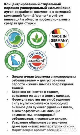 Стиральный порошок Faberlic