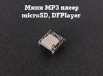 Мини MP3 плеер microSD, DFPlayer