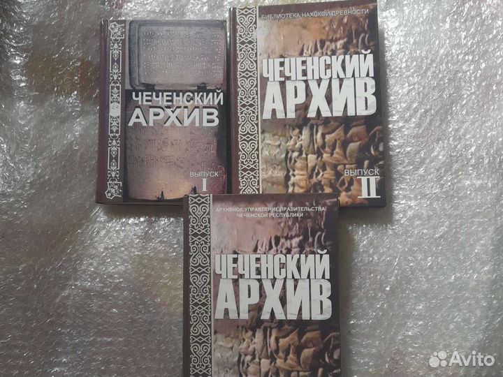 Книги Чеченский архив