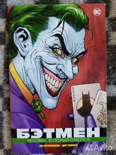 Комиксы DC (Джокер)