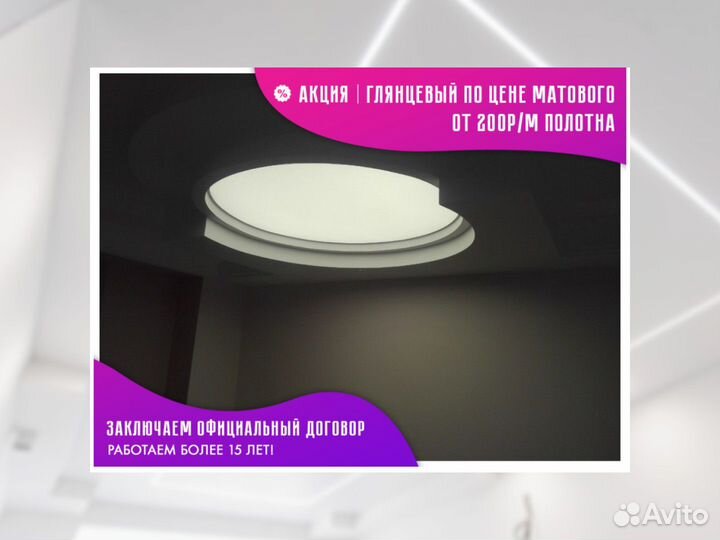 Натяжной потолок