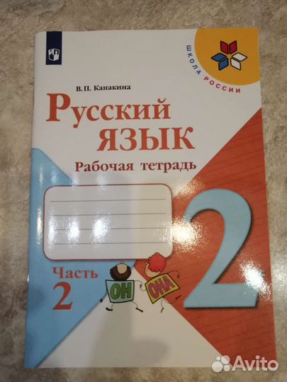 Рабочая тетрадь 2 класс