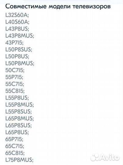 Пульт для телевизора tcl