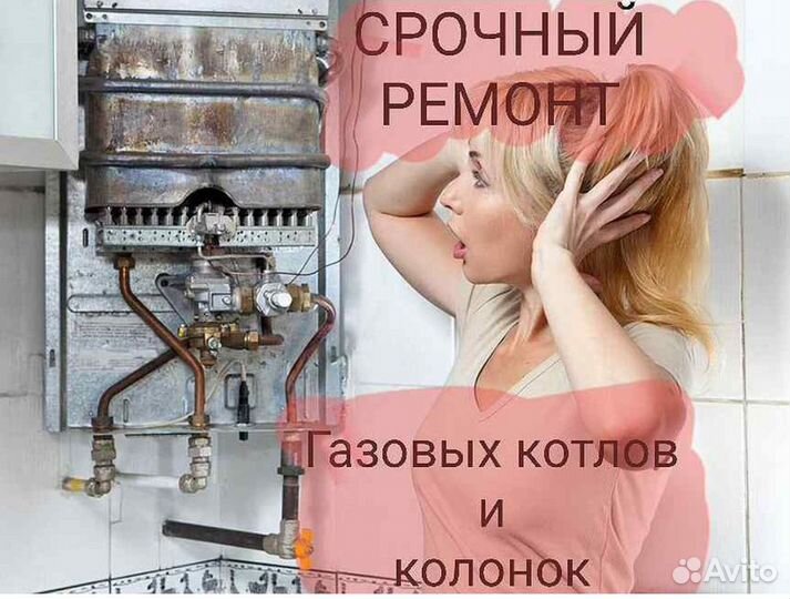 Ремонт газовых котлов и колонок Запчасти