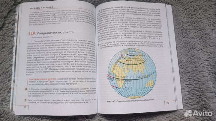 Учебник по географии 5 класс