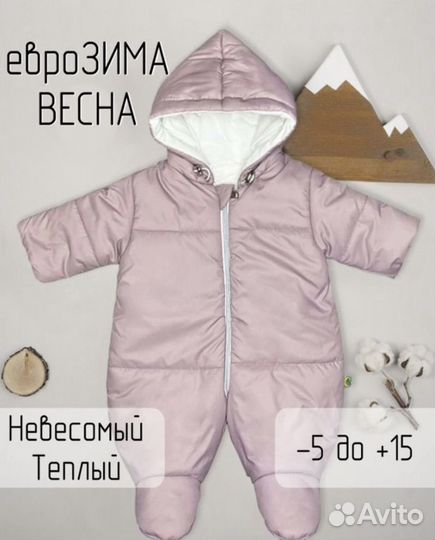 Комбинезон демисезонный 68