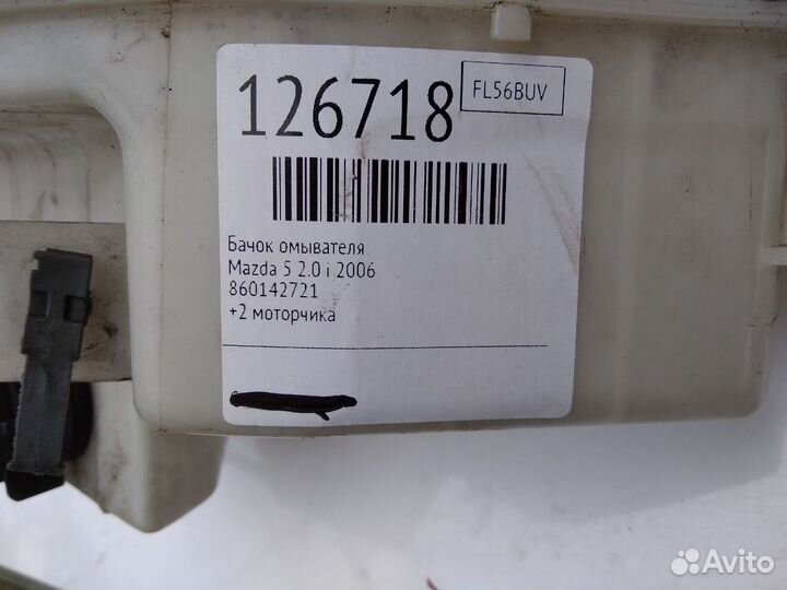Бачок омывателя mazda 5
