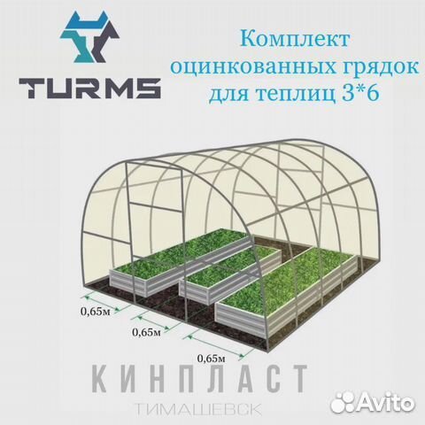 Комплект грядок для теплицы 3*6