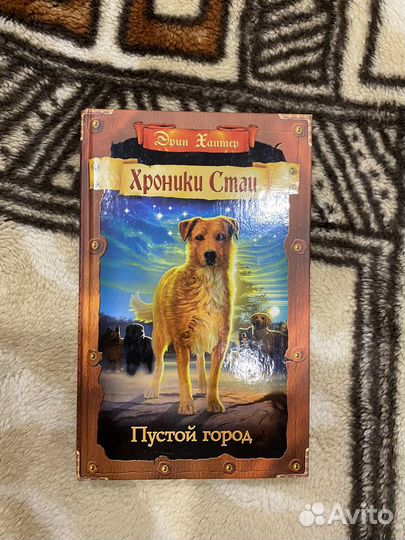 Книга Хроники стаи