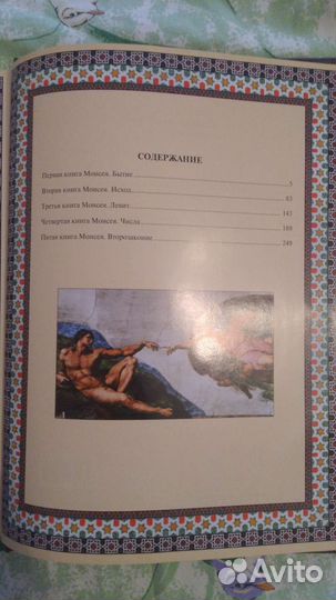 Элюстротивная библия