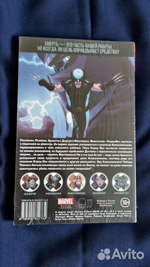 Рик Ремендер: Отряд Х