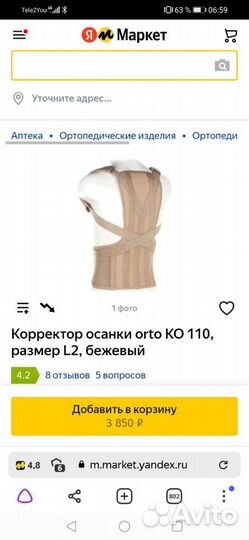 Корректор осанки orto 110