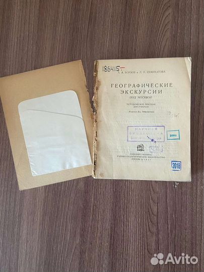 А. Борзов. Л. Семихатова. Географические экскурсии