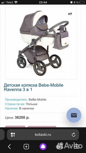 Коляска 3 в 1 BeBe mobile