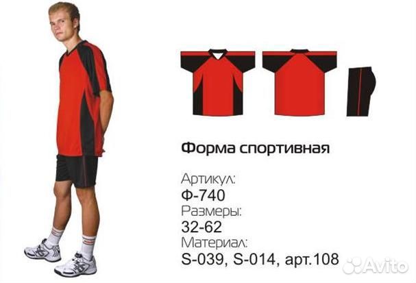 Спортивная форма для футбола