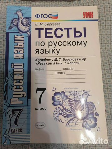 Тесты по русскому языку