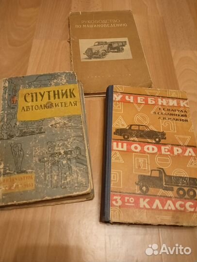 Книги автолюбителя СССР