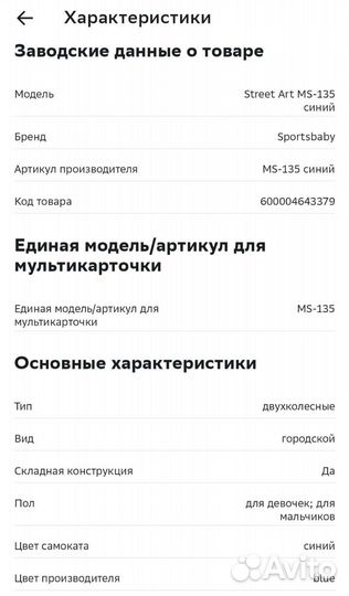 Самокат городской