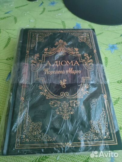Александр дюма королева Марго