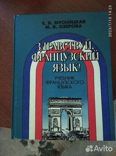 Учебные книги и кассеты по французскому языку