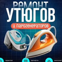 Ремонт утюга своими руками