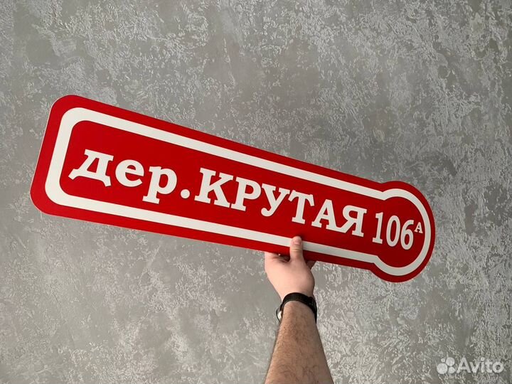 Адресная табличка улицы
