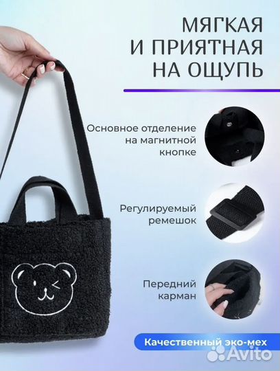 Сумка плюшевая женская