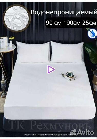 Наматрасник на резинке непромокаемый 90*190 новый