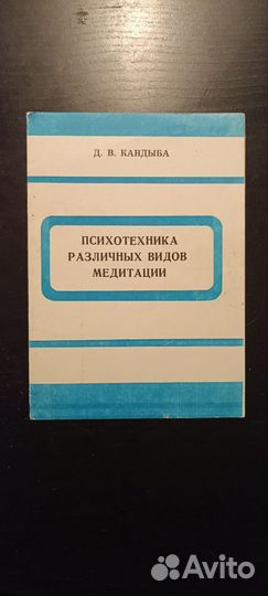 Путь в бессмертие Кандыба Д.В