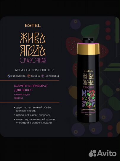 Estel Жива Ягода Сказочная Шампунь/Бальзам литры