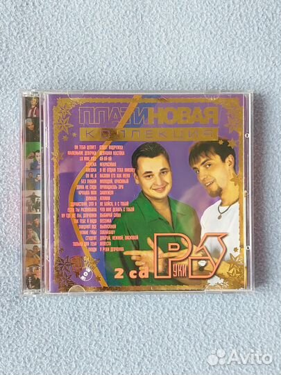 Руки Вверх 2 CD диска в 1, Платиновая коллекция