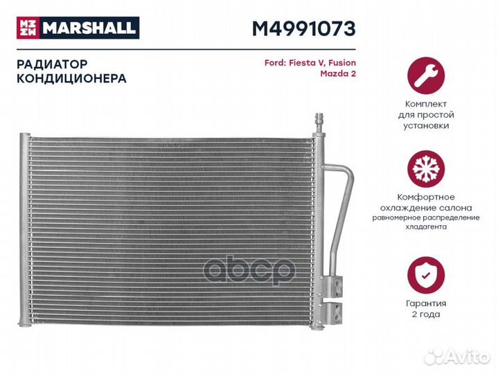 Радиатор кондиционера M4991073 marshall