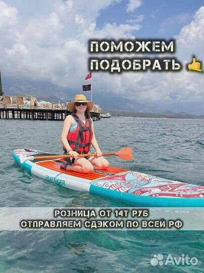 Сапборды опт