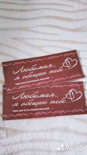 Подарок (чеки для исполнения желаний)