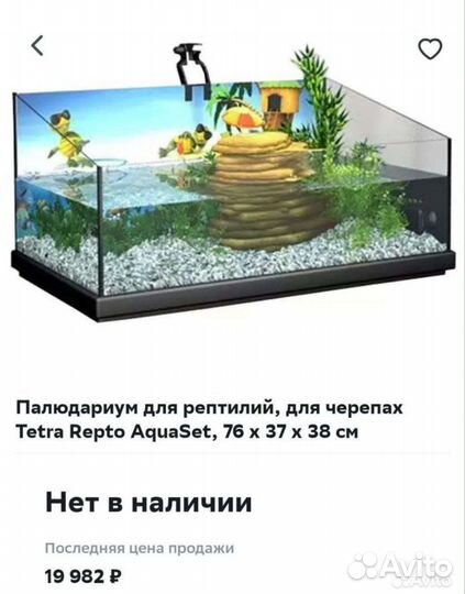 Аквариум для черепах б/у