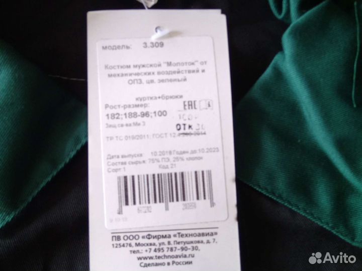Рабочий костюм