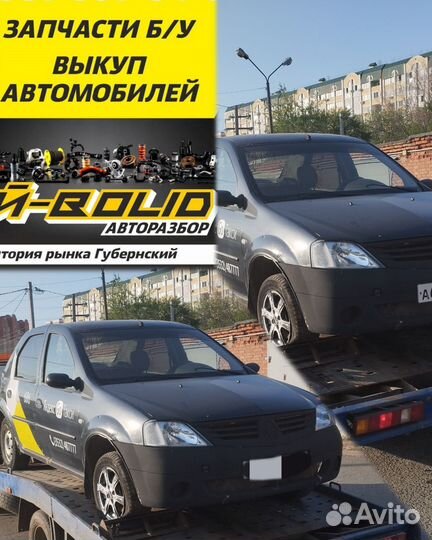 В разборе renault logan 1