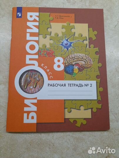 Рабочая тетрадь по биологии 8 класс
