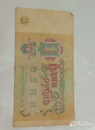 1 рубль 1991 года СССР