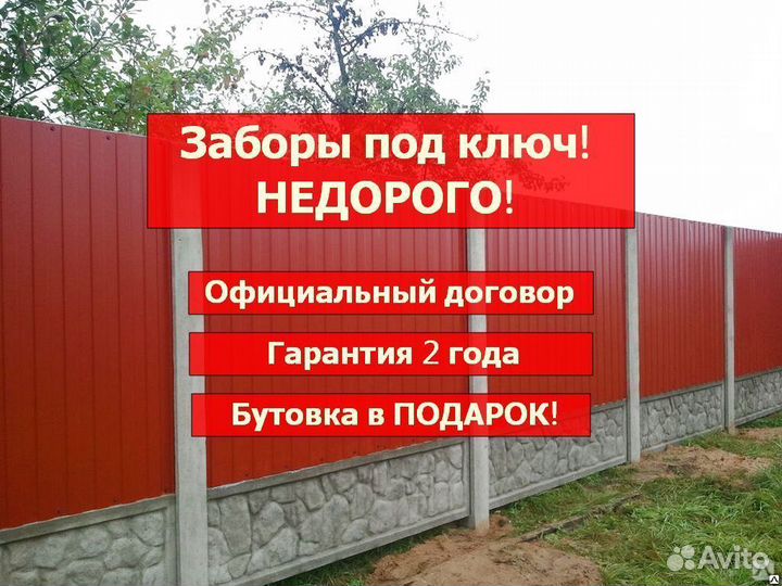 Забор из профнастила