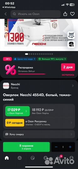 Оверлок для швейной машины