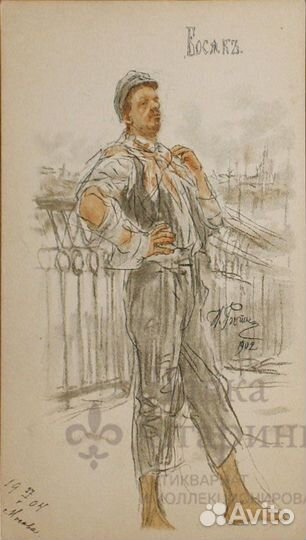 Старинная почтовая карточка «Босякъ»