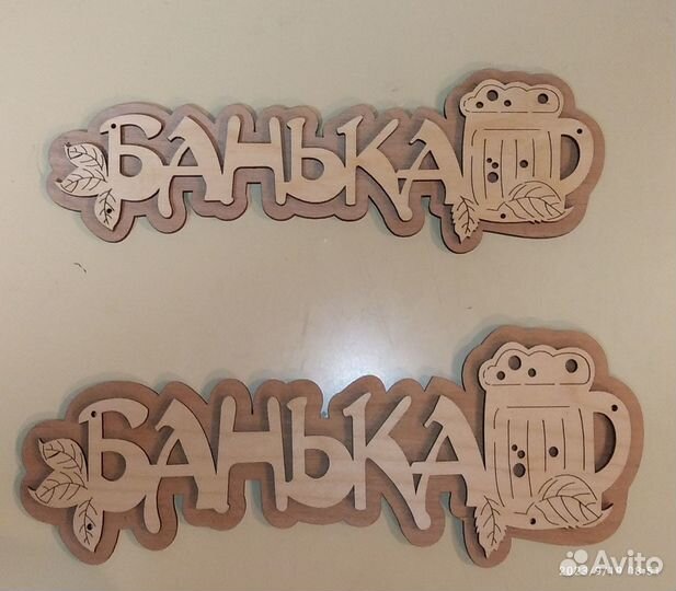 Таблички для бани