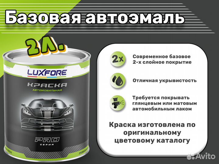 Краска Luxfore 2л. (Mitsubishi AC10776 Twilight Bl