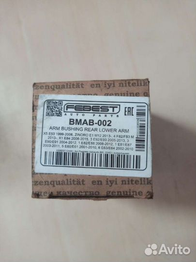 Сайлентблок рычага BMW х5